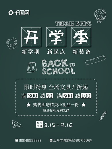 开学季黑板粉笔文具简约风促销海报