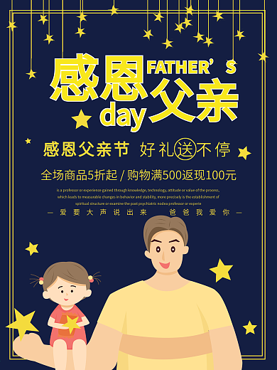 扁平化手绘风格父亲节节日海报