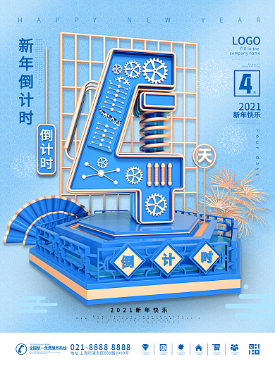 原创C4D2021喜庆通用新年倒计时海报