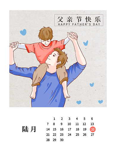父亲节海报父亲节快乐
