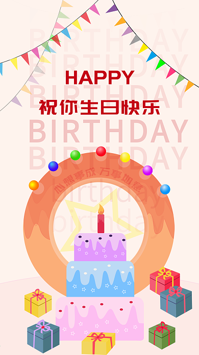 原创创意移动端生日贺卡