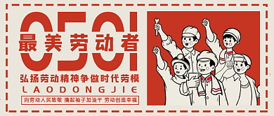 五一劳动节致敬各个岗位工作者的公众号封面