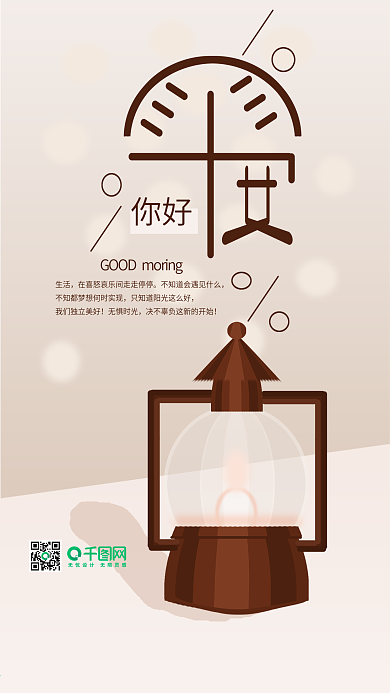 早安灯简约手机用图原创