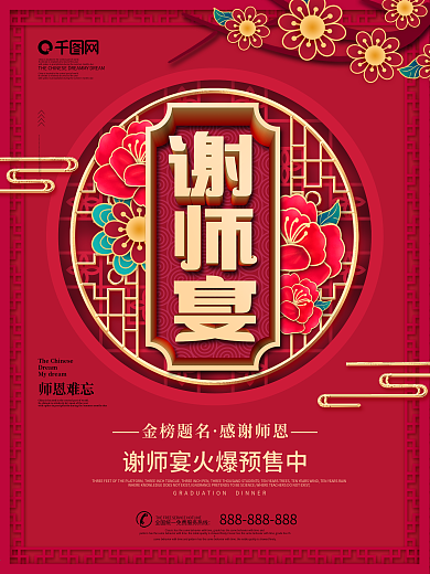 原创红色喜庆金榜题名谢师宴预定海报
