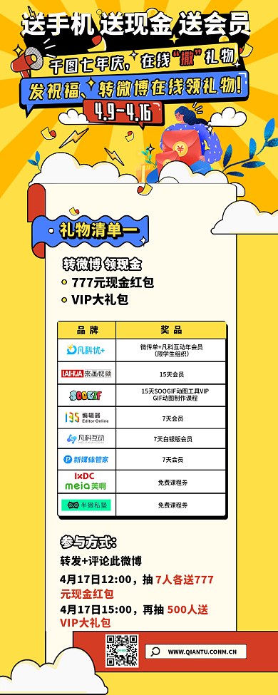 黄色活动促销插画红包抽奖手机海报长图