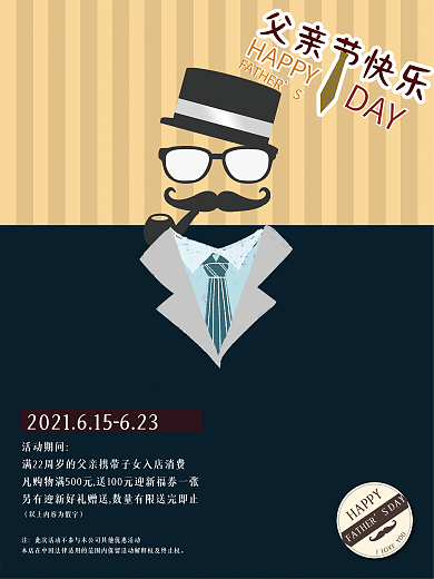 促销海报卡通手绘父亲节
