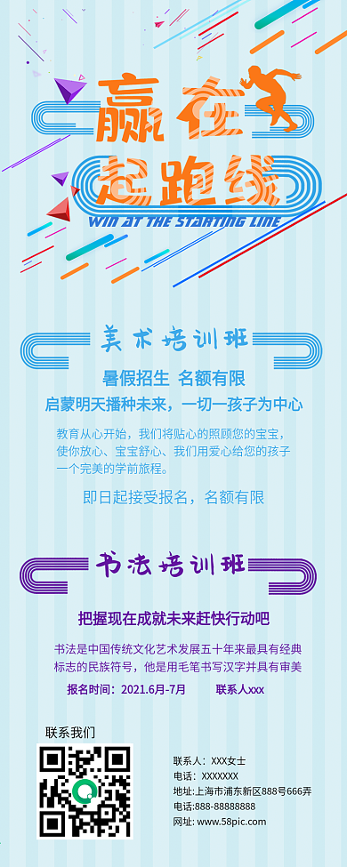 暑期培训补课班招生赢在起跑线