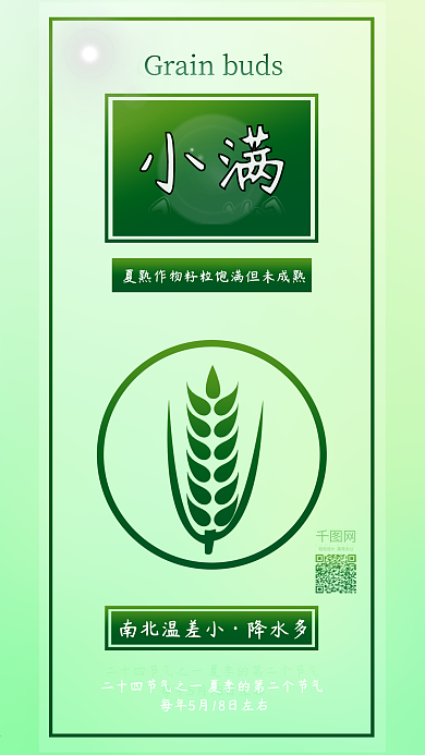 原创绿色清新二十四节气之小满背景图