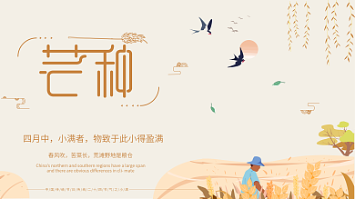 插画扁平化二十四节气之农民小麦芒种展板