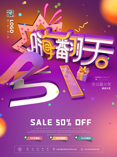 劳动节节日五一商场促销主题活动海报
