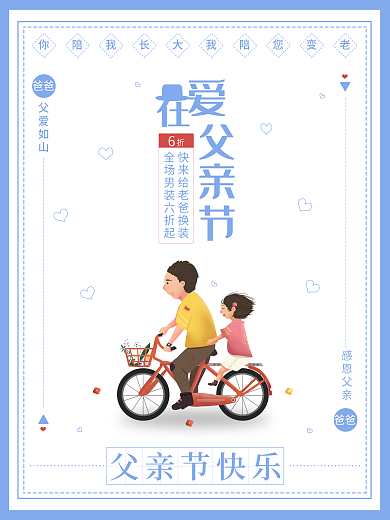 简约小清新父亲节促销海报