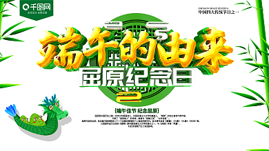 端午的由来纪念屈原展板