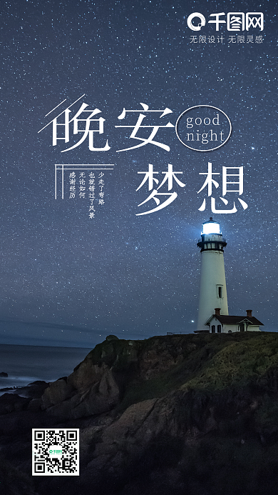 小清新晚安你好手机微信配图