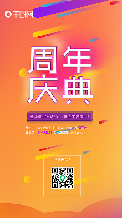 周年庆节日活动淘宝电商促销双十一手机海报