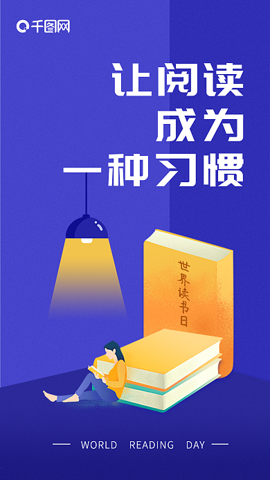 蓝色扁平风世界读书日手机用图