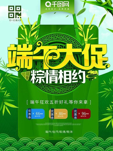 简约C4D端午大促海报