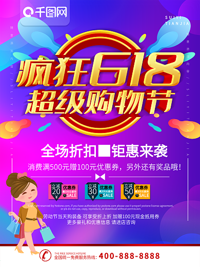 简约紫色立体字疯狂618促销宣传海报