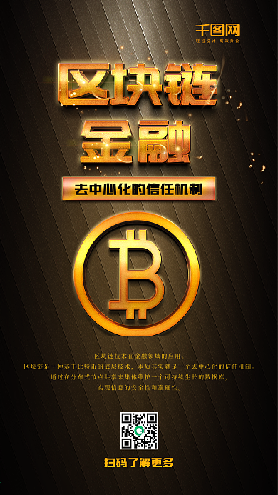 金融区块链金属光效手机海报