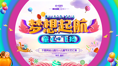 C4D创意立体字儿童节宣传展板