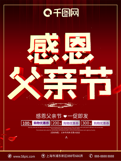 感恩父亲节促销海报