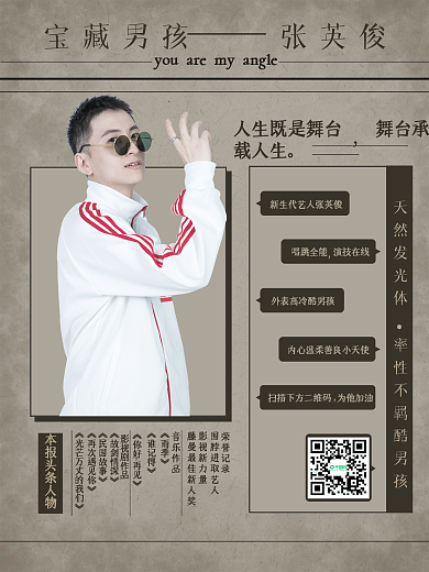 复古明星应援海报