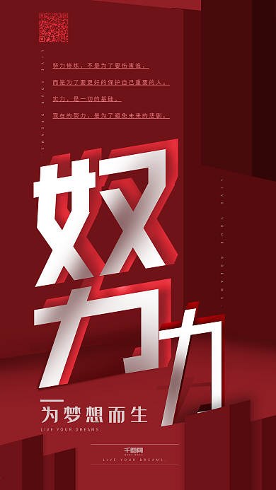 红色创意微立体努力励志手机用图