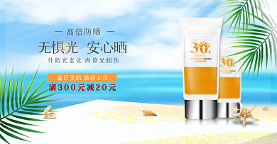 天猫金妆奖美妆个护夏日防晒霜喷雾促销海报