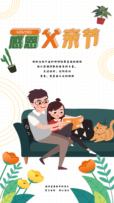 感恩父亲节手机海报
