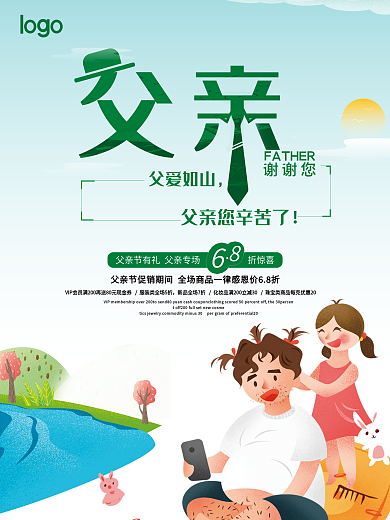 感恩父亲节父爱如山