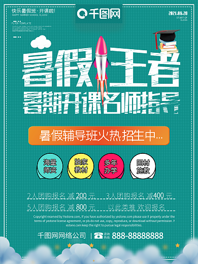 创意粉笔字暑期招生暑假班开课啦海报