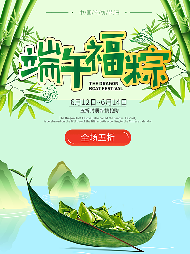 小清新端午海报设计