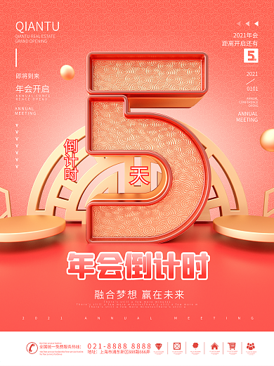 原创C4D2021年会开启倒计时系列海报