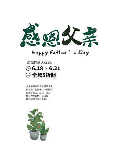 感恩父亲节插画节日促销海报