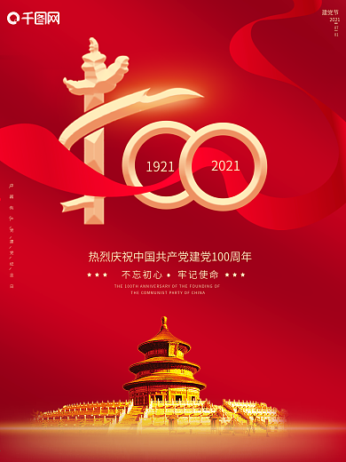 党建展板建党100周年标识建党节海报红色
