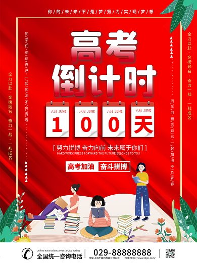 2021高考倒计时100天海报