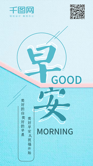 早安世界小清新h5手机用图