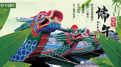 端午节日原创手绘龙舟展板