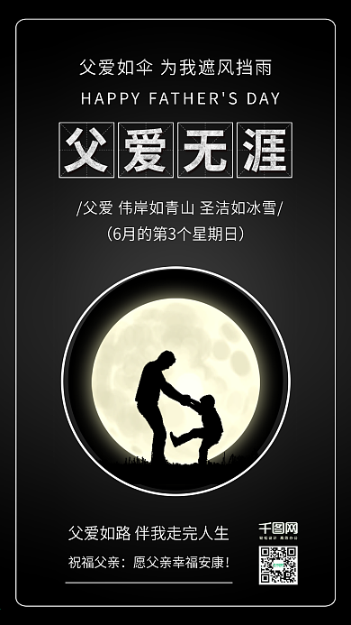 原创简约父爱无涯父亲节父子剪影背景配图