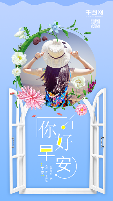 你好早安-手机配图