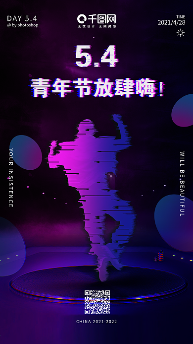 故障风五四青年节手机海报