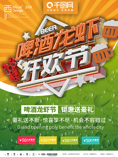 啤酒狂欢节宣传促销海报