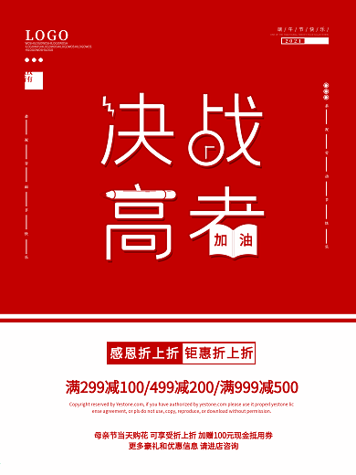 高考加油简约大气红色海报模板