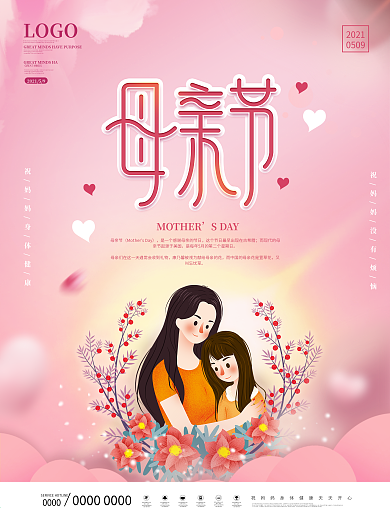 简约风粉色创意摄影图母亲节节日祝福海报