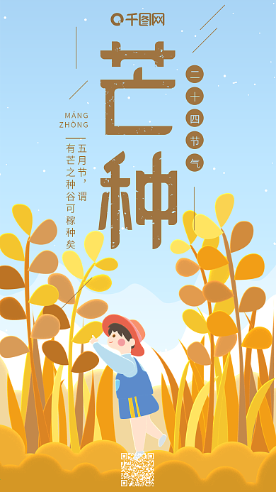 芒种二十四节气黄色男孩与麦穗手机用图