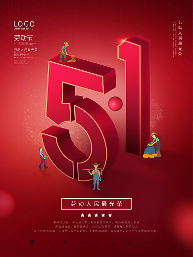 简约风立体五一劳动节节日宣传海报