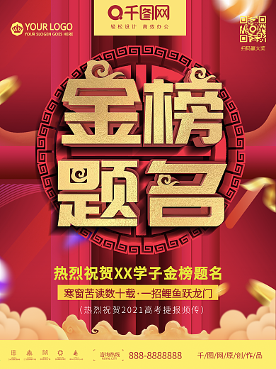 高考喜报金榜题名红色喜庆海报高考捷报