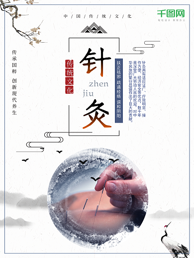 简约大气中医针灸海报