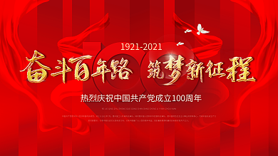 建党100周年标识七一建党节红色党建海报