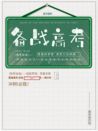 原创手绘小清新高考加油高考冲刺励志海报