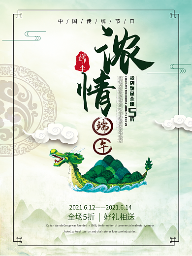 浓情端午